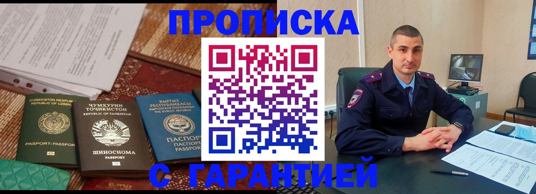 купить прописку в Волгоградской области
