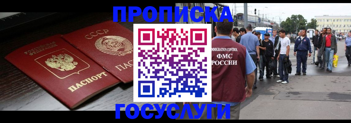 прописка для школы в Волгоградской области