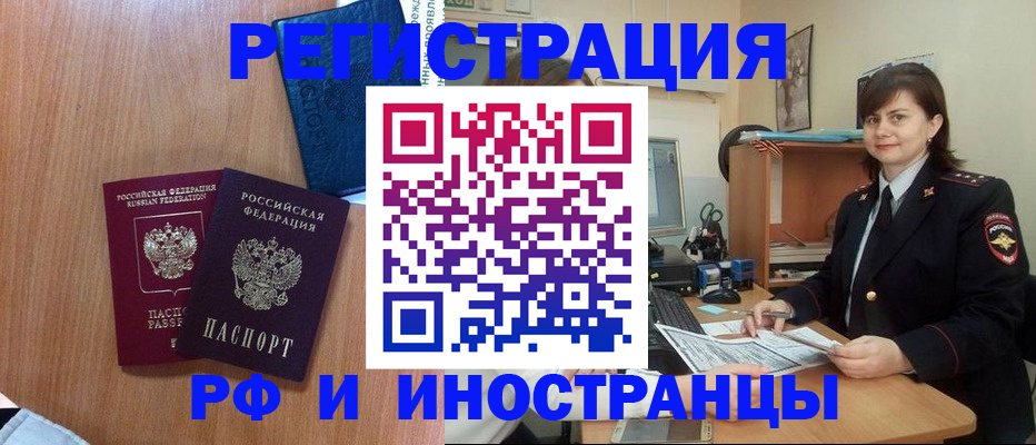 временная регистрация недорого в Волгоградской области