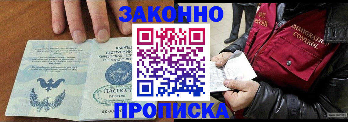 временная прописка в Волгоградской области