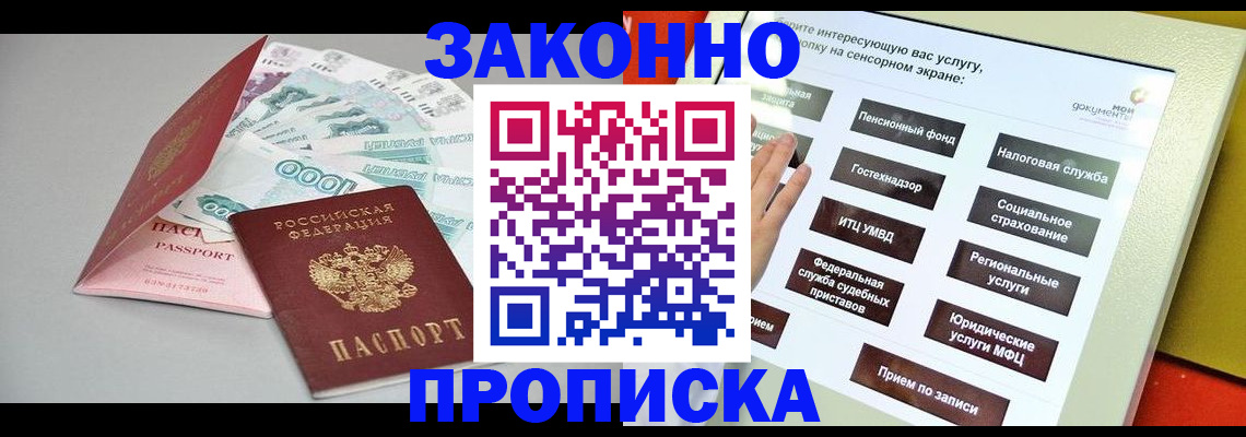 временная регистрация для школы в Волгоградской области